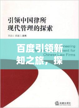 百度引領(lǐng)新知之旅，探索锝亞甲基的奧秘