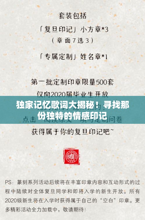 獨家記憶歌詞大揭秘！尋找那份獨特的情感印記