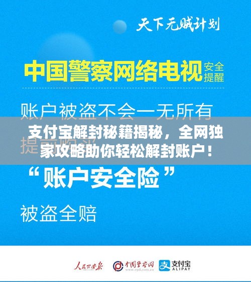 支付寶解封秘籍揭秘，全網(wǎng)獨(dú)家攻略助你輕松解封賬戶！