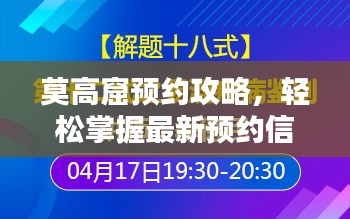 莫高窟預(yù)約攻略，輕松掌握最新預(yù)約信息！