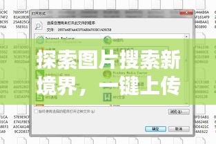 探索圖片搜索新境界，一鍵上傳圖片，百度極速匹配結(jié)果
