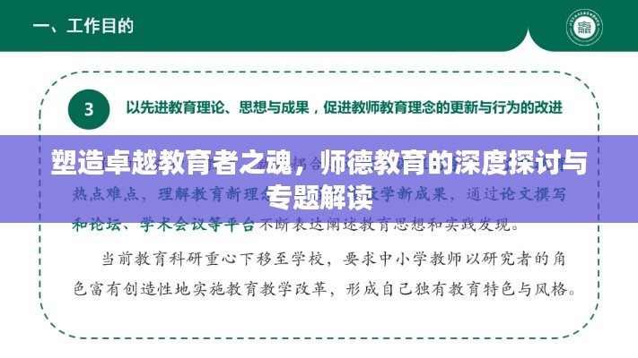 塑造卓越教育者之魂，師德教育的深度探討與專(zhuān)題解讀
