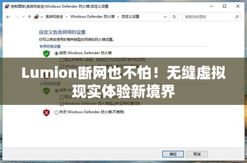 Lumion斷網(wǎng)也不怕！無縫虛擬現(xiàn)實(shí)體驗(yàn)新境界