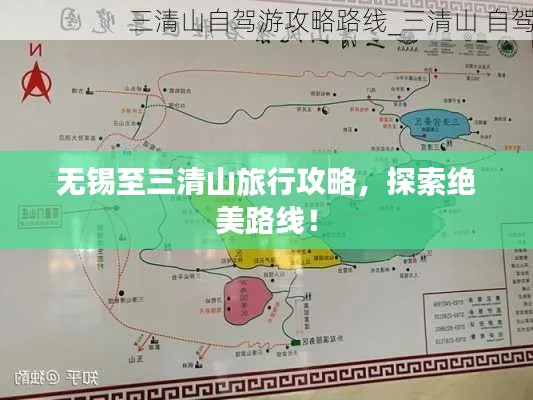無錫至三清山旅行攻略，探索絕美路線！