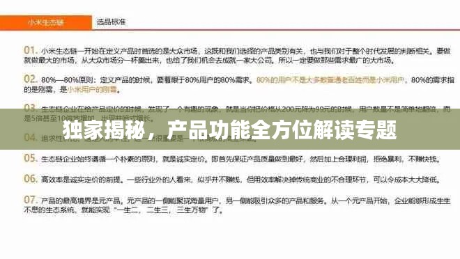 獨(dú)家揭秘，產(chǎn)品功能全方位解讀專題