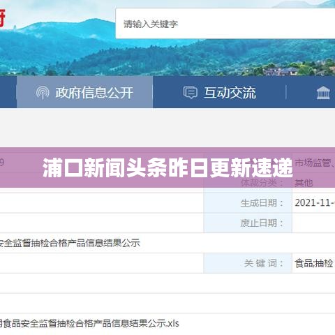 浦口新聞頭條昨日更新速遞