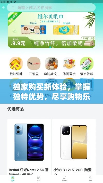 獨(dú)家購(gòu)買新體驗(yàn)，掌握獨(dú)特優(yōu)勢(shì)，盡享購(gòu)物樂趣！