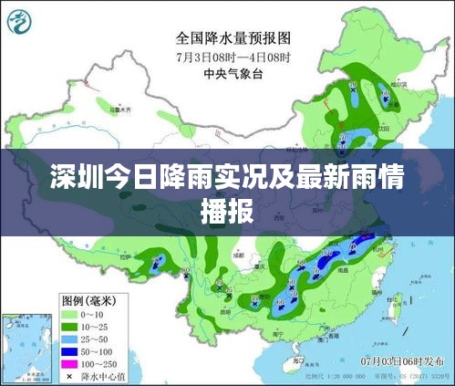 深圳今日降雨實(shí)況及最新雨情播報(bào)