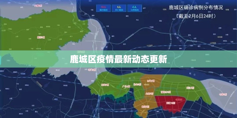 鹿城區(qū)疫情最新動(dòng)態(tài)更新