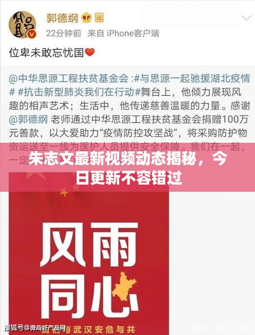 朱志文最新視頻動(dòng)態(tài)揭秘，今日更新不容錯(cuò)過