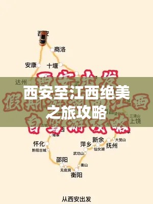 西安至江西絕美之旅攻略