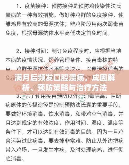 滿月后頻發(fā)口腔潰瘍，成因解析、預(yù)防策略與治療方法