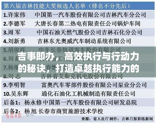 吉事即辦，高效執(zhí)行與行動力的秘訣，打造卓越執(zhí)行能力的關(guān)鍵要素