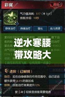 逆水寒腰帶攻略大全，助你輕松提升戰(zhàn)斗力！
