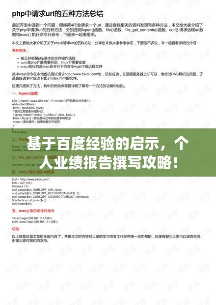 基于百度經(jīng)驗(yàn)的啟示，個(gè)人業(yè)績報(bào)告撰寫攻略！