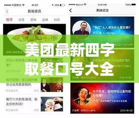 美團最新四字取餐口號大全，精選吸引眼球標題！
