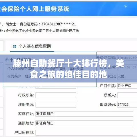 滕州自助餐廳十大排行榜，美食之旅的絕佳目的地