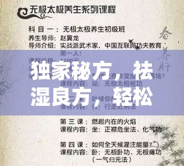 獨(dú)家秘方，祛濕良方，輕松告別濕氣困擾
