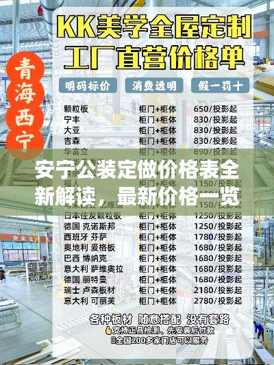安寧公裝定做價格表全新解讀，最新價格一覽