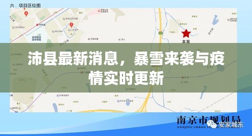 沛縣最新消息，暴雪來襲與疫情實時更新