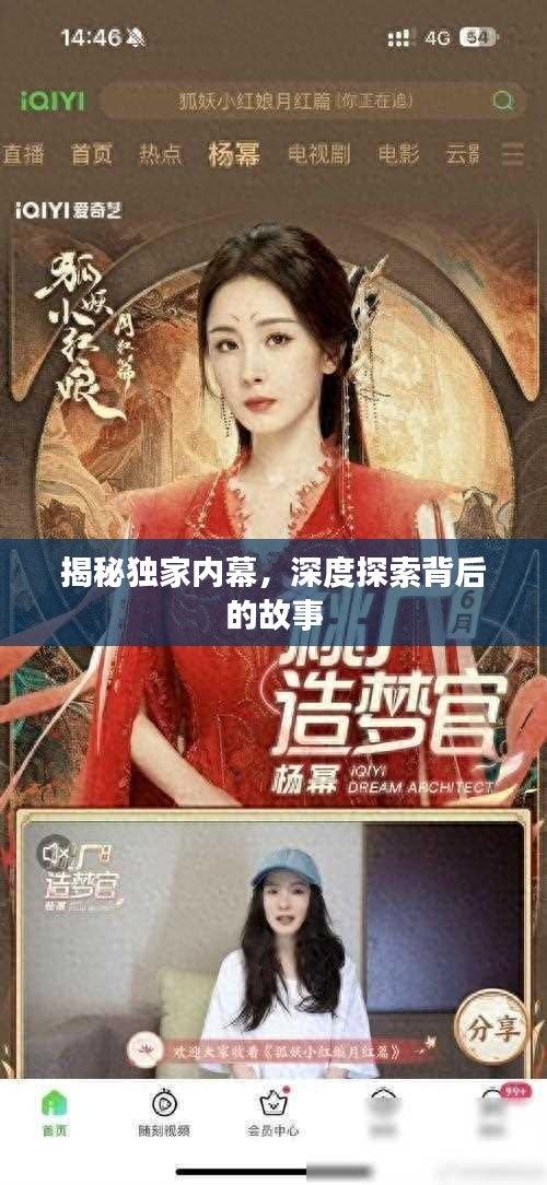揭秘獨(dú)家內(nèi)幕，深度探索背后的故事