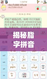 揭秘脂字拼音，百度帶你探索脂字讀音奧秘