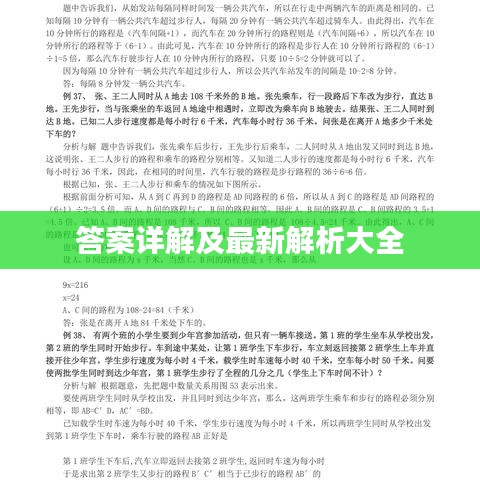 答案詳解及最新解析大全