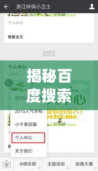 揭秘百度搜索中的外室文化探索之旅
