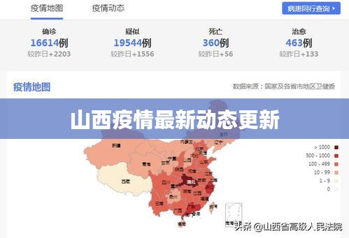 山西疫情最新動態(tài)更新