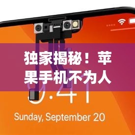 獨(dú)家揭秘！蘋果手機(jī)不為人知的獨(dú)特賣點(diǎn)