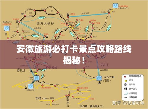 安徽旅游必打卡景點(diǎn)攻略路線揭秘！