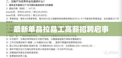 最新單晶拉晶工高薪招聘啟事