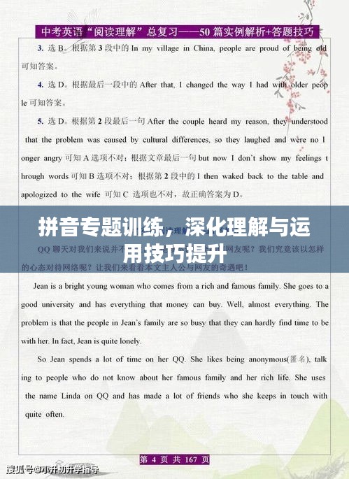 拼音專題訓(xùn)練，深化理解與運(yùn)用技巧提升