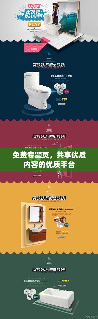 免費(fèi)專題頁(yè)，共享優(yōu)質(zhì)內(nèi)容的優(yōu)質(zhì)平臺(tái)