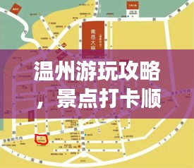 溫州游玩攻略，景點打卡順序與最新美圖一網(wǎng)打盡