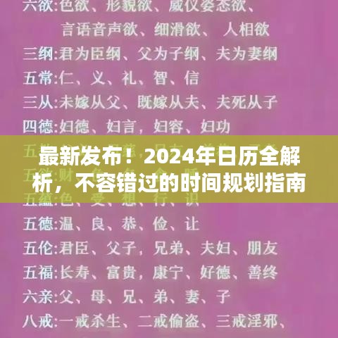最新發(fā)布！2024年日歷全解析，不容錯過的時間規(guī)劃指南