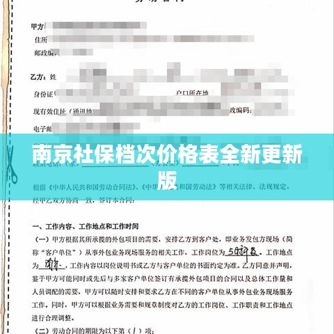 南京社保檔次價(jià)格表全新更新版
