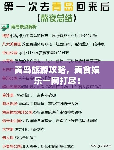 黃島旅游攻略，美食娛樂一網(wǎng)打盡！