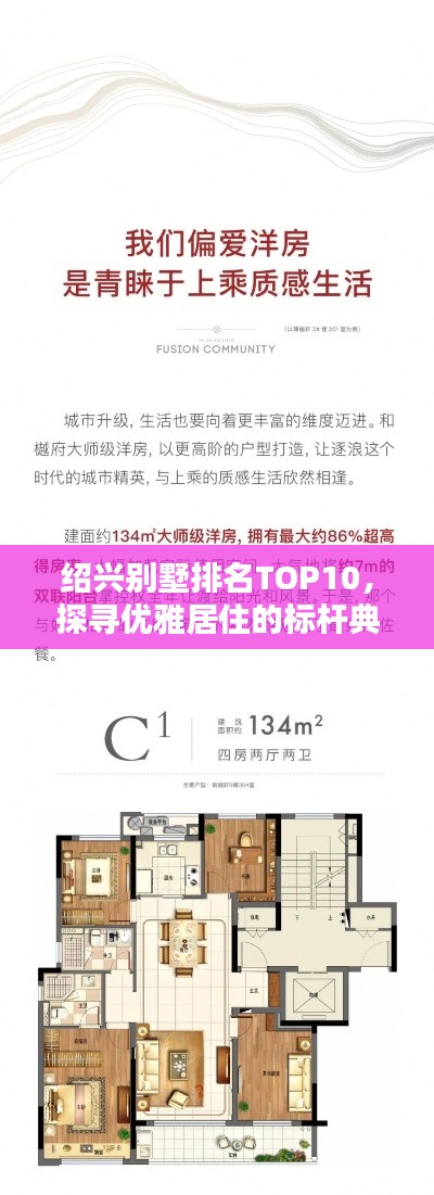 紹興別墅排名TOP10，探尋優(yōu)雅居住的標桿典范