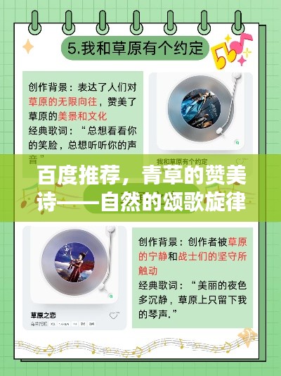 百度推薦，青草的贊美詩(shī)——自然的頌歌旋律