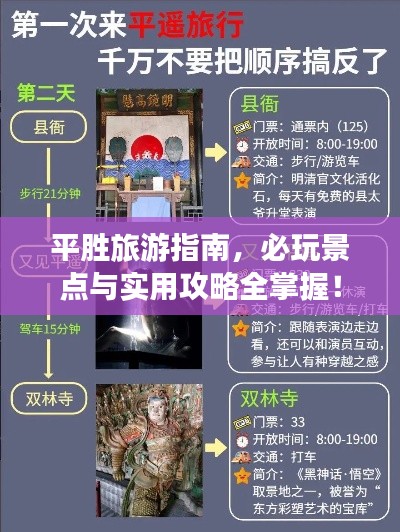 平勝旅游指南，必玩景點(diǎn)與實(shí)用攻略全掌握！