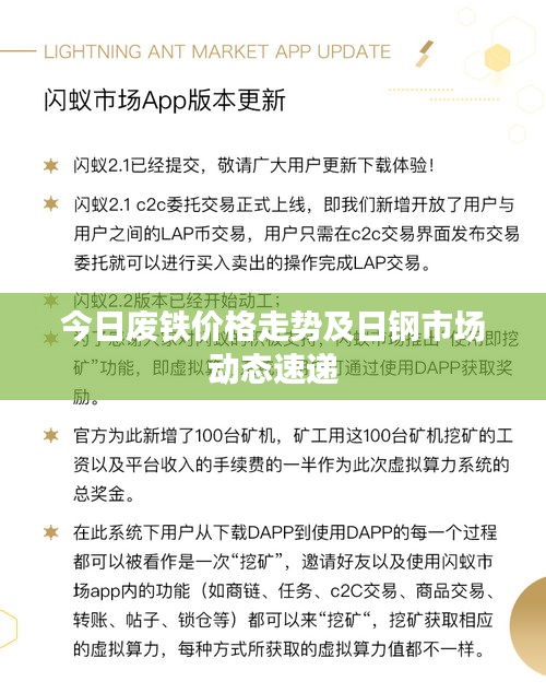 今日廢鐵價格走勢及日鋼市場動態(tài)速遞