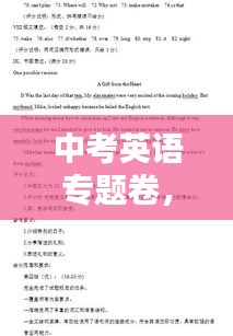 中考英語專題卷，備戰(zhàn)攻略，掌握關(guān)鍵技能
