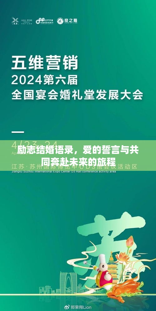勵志結婚語錄，愛的誓言與共同奔赴未來的旅程